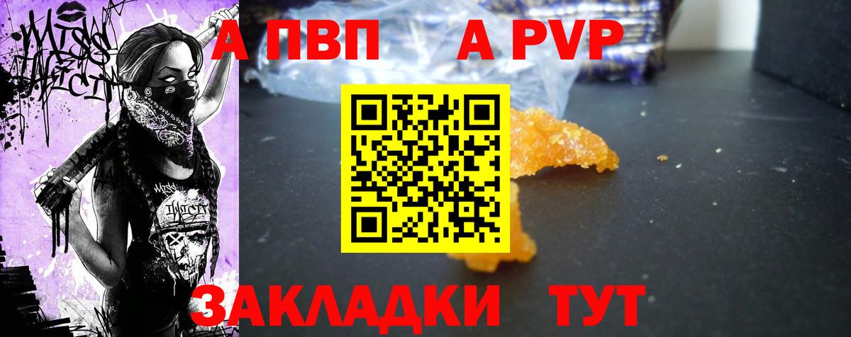 А ПВП кристаллы  Вход с VPN  Георгиевск  A-PVP мука  Alpha PVP Соль 