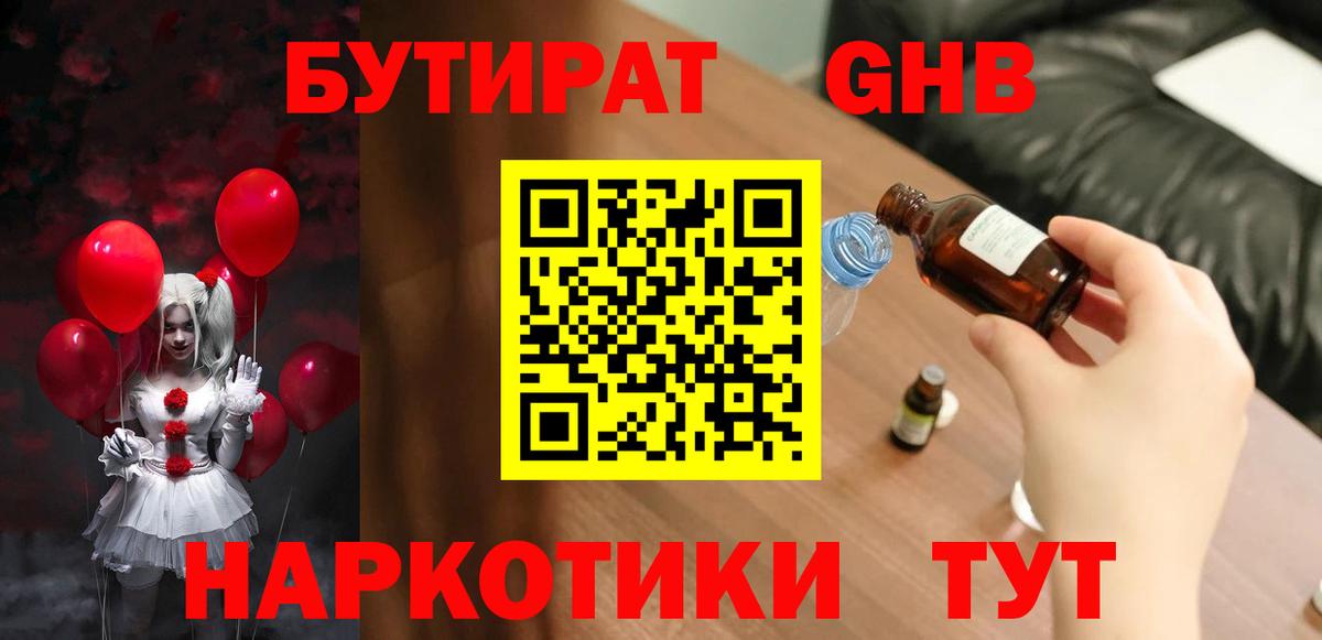 БУТИРАТ 99% Георгиевск