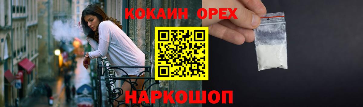 Cocaine VHQ  КОКАИН  Георгиевск  Вход с VPN 