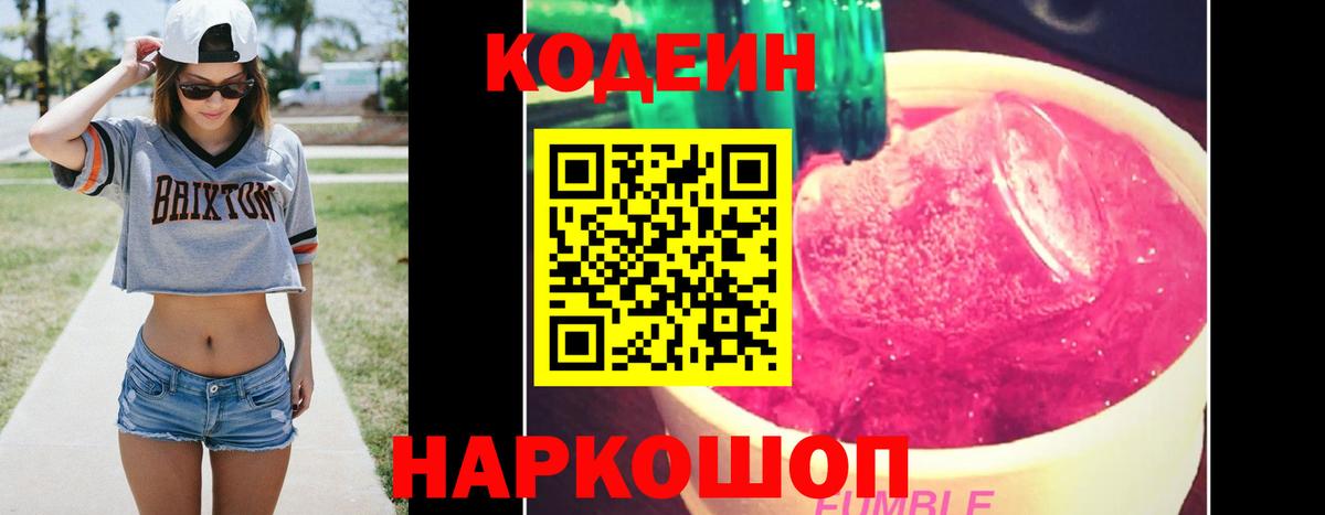 Codein Purple Drank  Вход с VPN  Георгиевск  где можно купить наркотик  Кодеиновый сироп Lean напиток Lean (лин) 