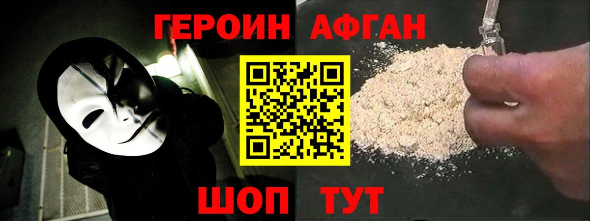 ГЕРОИН белый Георгиевск