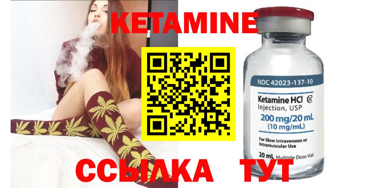 КЕТАМИН ketamine Георгиевск