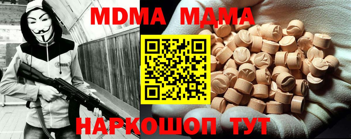 МДМА кристаллы  МДМА VHQ  Георгиевск  MDMA  Вход с VPN 