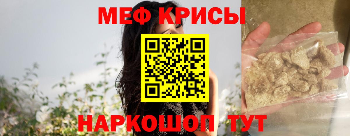 Меф мука Георгиевск