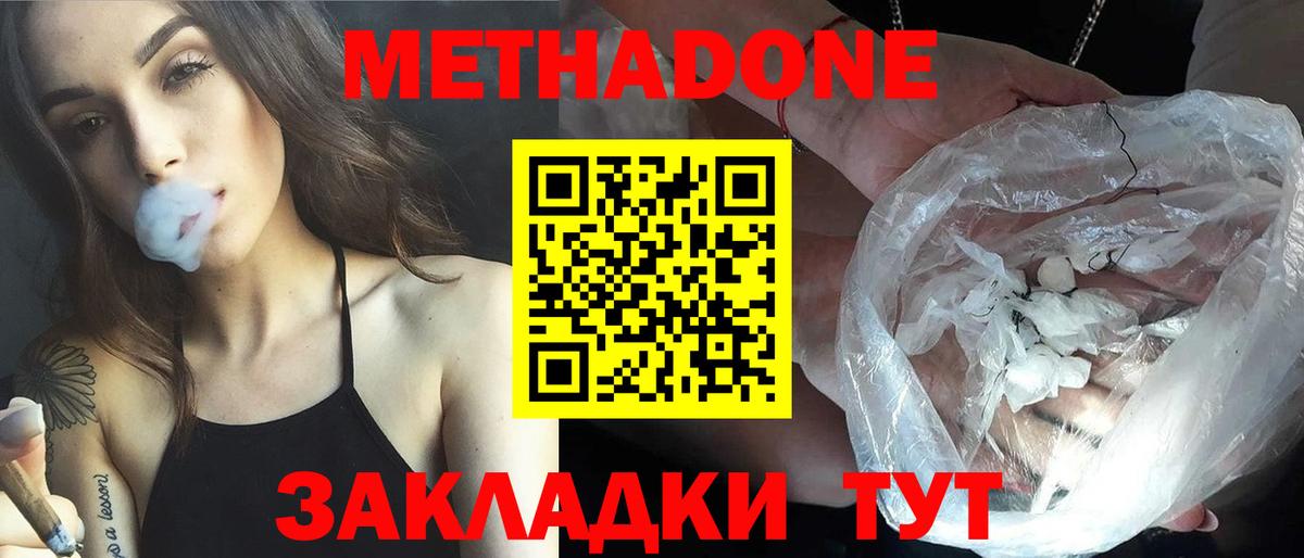 Метадон кристалл Георгиевск