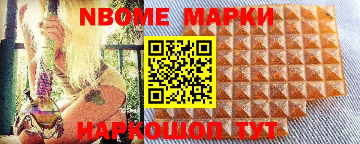 Георгиевск  Марки NBOMe  Вход с VPN  Наркотические марки 1,8мг  Наркотические марки 1,8мг 